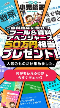 歯科臨床に役立つツール＆資料の無料プレゼントキャンペーン