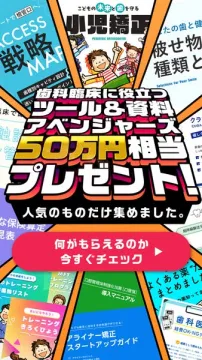歯科臨床に役立つツール＆資料の無料プレゼントキャンペーン