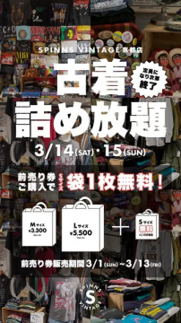 SPINNS VINTAGE京都店の古着詰め放題イベント