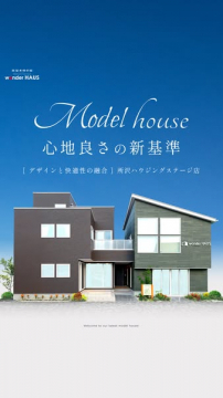 ワンダーハウス所沢モデルハウス見学