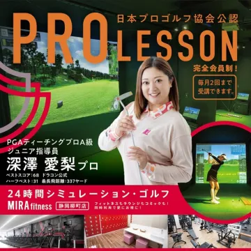 日本プロゴルフ協会公認のプロによるシミュレーションゴルフ指導