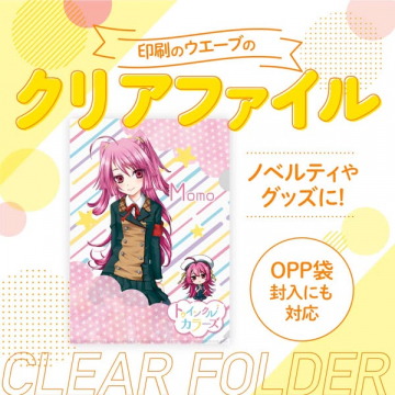 印刷のウエーブのクリアファイル印刷サービス