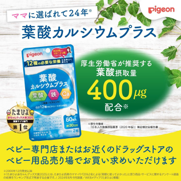 葉酸カルシウムプラス（葉酸400μg配合、妊娠・授乳期の栄養補給に最適なサプリメント）