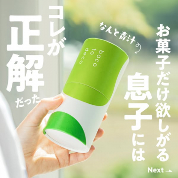 boco to deco 青汁 お菓子感覚で飲める健康習慣