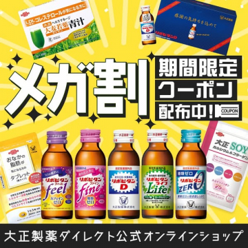 大正製薬ダイレクトのメガ割クーポン配布キャンペーン
