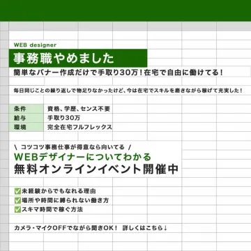 WEBデザイナー向け無料オンラインイベント