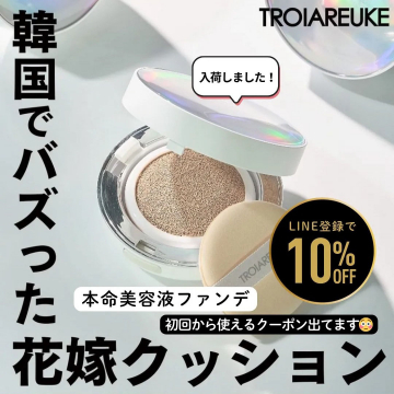 TROIAREUKE 花嫁クッション（本命美容液ファンデ、韓国で話題の商品）