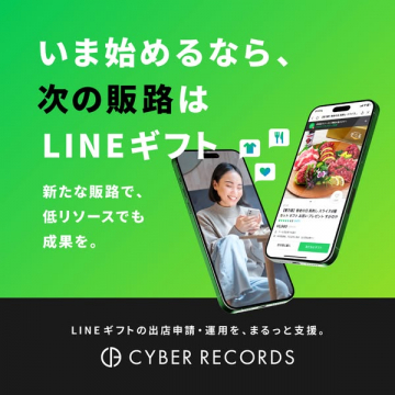 LINEギフト出店と運用を代行・支援するサービス