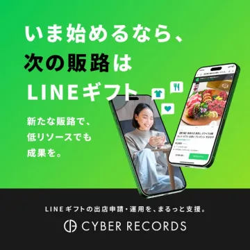 LINEギフト出店と運用を代行・支援するサービス