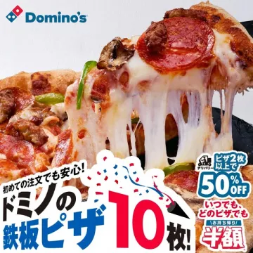 ドミノ・ピザのデリバリーと持ち帰りの割引キャンペーン