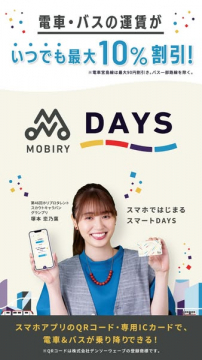 MOBIRY DAYS 電車・バス運賃割引サービス