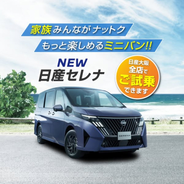 日産セレナの試乗キャンペーン告知