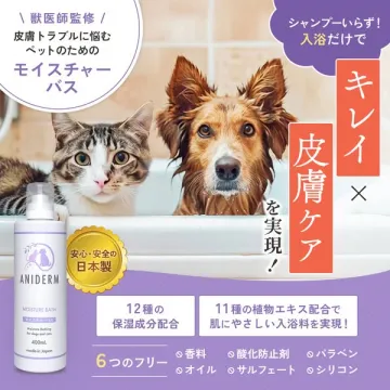 ペットの皮膚ケア用モイスチャーバス