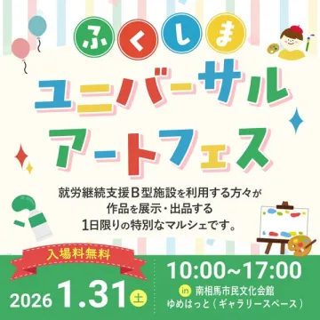 就労継続支援B型施設利用者によるアート作品展示販売イベント