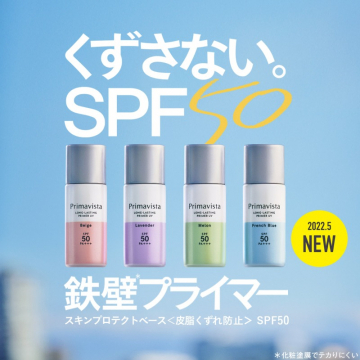 鉄壁プライマー SPF50 スキンプロテクトベース