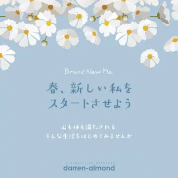 Brand New Me. 春の新生活応援メッセージ