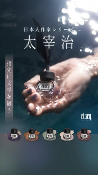 et seq. 日本人作家シリーズ 太宰治の文学ネイル