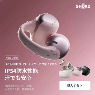 Shokz OpenDots One イヤーカフ型イヤホン新色発売