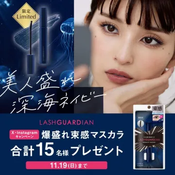 爆盛れ東感マスカラ 深海ネイビーカラー（限定販売キャンペーン）