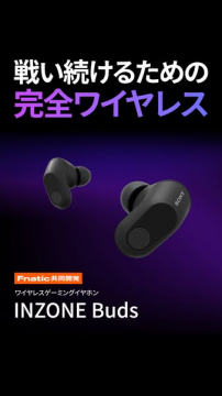 Sony INZONE Buds ゲーミングイヤホン