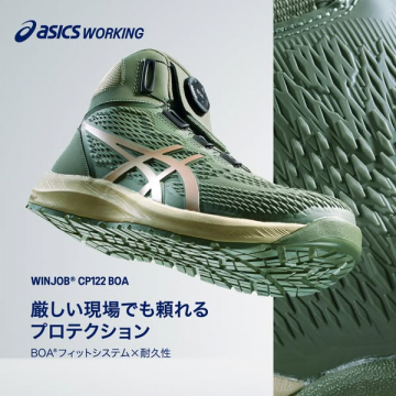 アシックス ウィンジョブCP122 BOA 安全靴の販促バナー