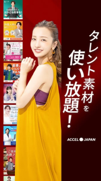 タレント画像素材を活用できるマーケティング支援サービス