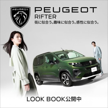 プジョー リフター ルックブック公開告知