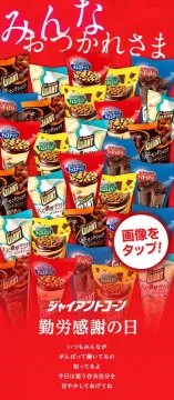 ジャイアントコーン 勤労感謝の日キャンペーン