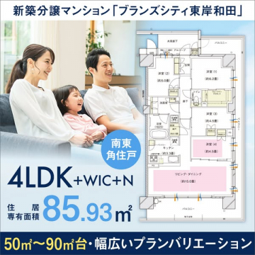 新築分譲マンション ブランズシティ東岸和田の物件紹介