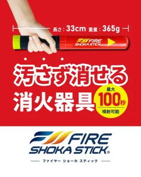 汚れずに消火できるスティック型消火器