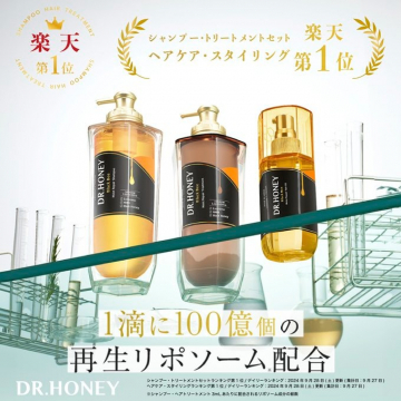 シャンプー・トリートメントセット「DR.HONEY」再生リポソーム配合ヘアケア