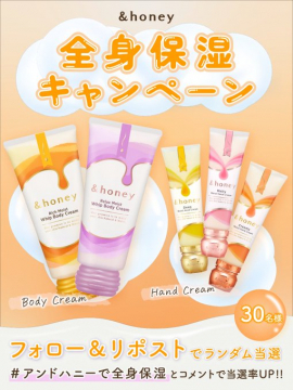 &honey 全身保湿キャンペーン