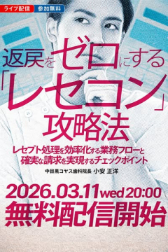 返戻ゼロを目指すレセプト処理のオンラインセミナー