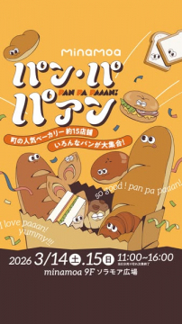 minamoaのパンイベント「パン・パ・パァン」