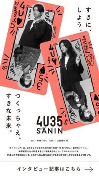 山陰の35歳以下若者向け情報発信プロジェクト4U35