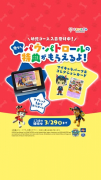 すまいるぜみ幼児コース入会キャンペーン