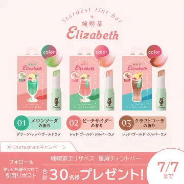 純喫茶エリザベス 星屑ティントバー