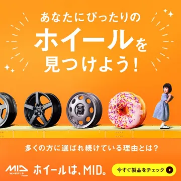 MIDホイールの製品検索・紹介プロモーション