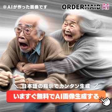 日本語の指示でAI画像生成サービス