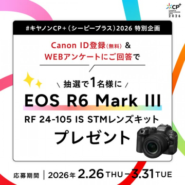 キヤノンCP+ 2026特別企画 EOS R6 Mark IIIプレゼントキャンペーン