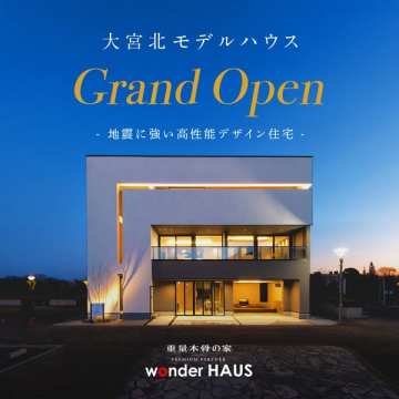 大宮北モデルハウスのグランドオープン告知