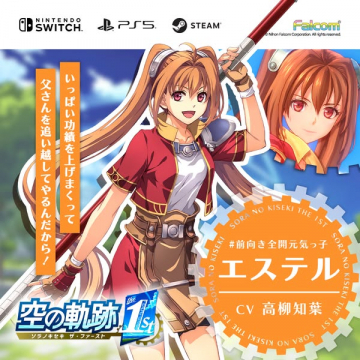 空の軌跡 the 1st ゲームプロモーション