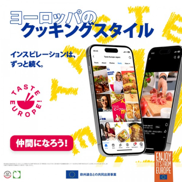 Taste Europe Japan 欧州食材の料理体験・コミュニティ