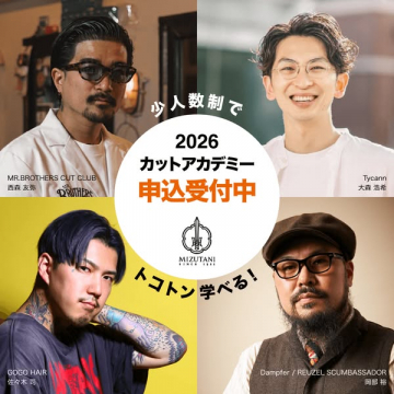 2026年カットアカデミー受講生募集