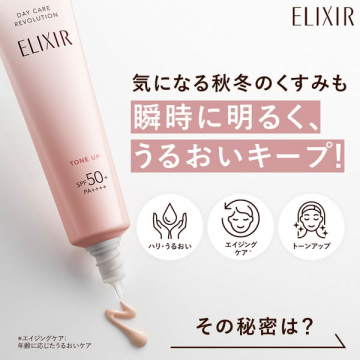 エリクシール デーケアレボリューション トーンアップUV乳液