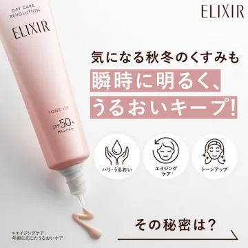 エリクシール デーケアレボリューション トーンアップUV乳液