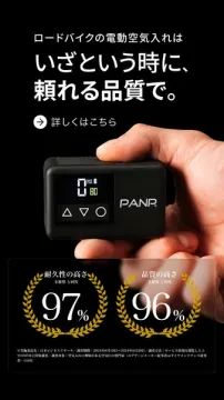 PANP（パンプ）のロードバイク用電動空気入れの品質訴求