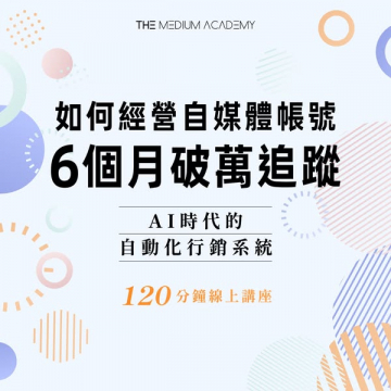 ザ・ミディアム・アカデミー自媒体運用・自動化マーケティング講座