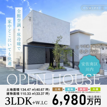 安佐南区川内の戸建てオープンハウス販売告知