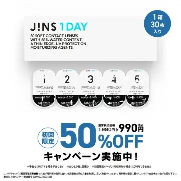 JINS 1DAY ソフトコンタクトレンズ 初回限定50%OFFキャンペーン